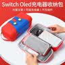 顽键侠 switch收纳包 switch oled收纳包NS收纳袋保护包便携卡带收纳盒通用全套保护壳 红蓝-【马里奥限定限量款】【通用款】 实拍图