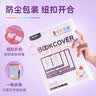 晨光(M&G)文具30张(大5中21小4)带胶条防滑透明书套环保安全包书皮保护套小学生课本书皮 实拍图