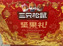 三只松鼠坚果零食礼盒2422g/20件混发 松子开心果送礼长辈干果礼盒礼包 实拍图