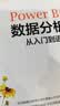Power BI数据分析从入门到进阶 商务智能 数据分析 数据可视化 实拍图