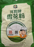 河套雪花粉16斤 中筋麦芯面粉包子馒头饺子通用小麦粉 中华老字号 实拍图