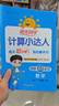 阳光同学 2026春新版 一年级下册计算+默写小达人语文数学两本套装人教版 同步教材练习册计算口算题训练作业本 实拍图