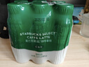 星巴克（Starbucks）星选 即饮咖啡 芝士奶香拿铁 270ml*6瓶 瓶装咖啡饮料低脂肪 实拍图