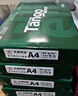 天章 （TANGO）新绿天章A4打印纸 70g 500张*8包【豪华品质】双面打印复印纸 纸张洁白顺滑不卡纸 整箱4000张 实拍图