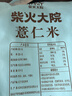 柴火大院 薏仁米 1kg 薏米仁 小粒薏米 红豆薏米水 煮水煲汤煮粥 五谷杂粮 实拍图