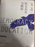 民主主义与教育 大教育书系 美国教育家杜威代表作 教育书籍教育学基础书目 与教学的基本原理 实拍图