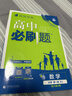2026高中必刷题 高一上 数学 必修 第一册 人教A版 教材同步练习册 理想树图书 实拍图