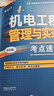 一建一级建造师机电工程管理与实务考点速记(原四色笔记)中国建筑工业出版社 实拍图