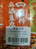 蜀香麻婆豆腐调料50g*5袋 麻辣川菜调料炒菜烧菜特产方便调味品 实拍图