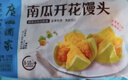 广州酒家南瓜开花馒头270g*3袋 18个 儿童早餐 包子馒头速食开学季 实拍图