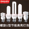 飞利浦（PHILIPS）2U三基色节能灯泡螺旋E27大螺口家用螺纹U型超亮日光灯管 【E27-3U】18W-白光6500K 实拍图
