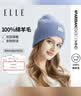ELLE纯羊毛帽子冬季男女士保暖毛线帽针织月子新年生日礼物本命年 实拍图