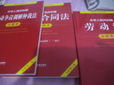 2026年适用  中华人民共和国劳动法+劳动合同法+劳动争议调解仲裁法 注释本【套装3册】现行有效 法律出版社 实拍图
