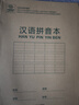 得力（deli）36K/14张9行7列笔记本本子汉语拼音本小学生作业本牛皮纸10本D3616 实拍图