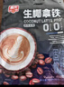 春光海南特产 生椰拿铁288g 速溶咖啡粉 0白砂糖冲调饮品 独立小包装 实拍图