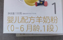 佳贝艾特（Kabrita）悦白婴儿配方羊奶粉1段(0-6个月)150克 羊奶小分子 实拍图