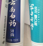 云南白药牙膏口腔护理经典套装 护龈亮白祛渍 清新口气3支装535g+牙刷2支 实拍图