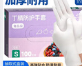 英科医疗（INTCO）一次性手套丁腈手套100只中码加厚耐用丁晴白色食品级橡胶手套 实拍图