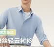 红豆（Hodo）【含蚕丝】长袖衬衫男莫代尔舒适弹力控温休闲衬衫男父亲节礼物 实拍图