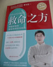 救命之方(升级版) 实拍图