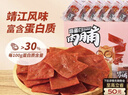 三只松鼠高蛋白肉脯500g 量贩箱装 靖江风味 鸡肉猪肉干 休闲零食 解馋 实拍图