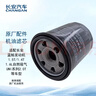 长安（CHANGAN）汽车原厂机油滤芯/机油滤清器/机油格1.6L逸动/ CS35//蓝鲸 实拍图
