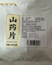 胡庆余堂 山药片145克/袋 补脾养胃 生津益肺 补肾涩精四神汤原料河南怀山药道地精选药典精制中药饮片 实拍图