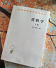 逻辑学（上下） (德)黑格尔 晒单实拍图