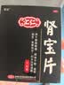 [汇仁]肾宝片 0.7g*45片 3盒装 温阳补肾固本 调和阴阳腰腿酸痛男女专用汇仁牌可搭龟鹿补肾壮阳阳痿早泄官方旗舰药店同款 15天量共135片 实拍图