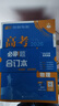 2026高考必刷题 物理合订本 （通用版） 高考总复习 高三复习资料 理想树图书 实拍图