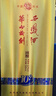 西凤酒 华山论剑10年 52度 500ml 单瓶装 凤香型白酒 实拍图