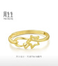 周生生黄金闪砂幸运星星开口戒女 11661R计价 2.25克 实拍图