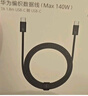 华为编织数据线(Max 140W)7A数据线 1.8米Type-C转Type-C适用MateXTs/Pura 80系列 华为手机电脑平板 实拍图