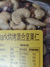 MEMBER'S MARK山姆代购每日坚果 (坚果+果干) 坚果 烘烤混合坚果仁 1.1kg 实拍图