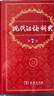 现代汉语词典第7版2025新版赠多功能数字词典1年使用权 商务印书馆最新版中小学生语文常备工具书 可搭购教材教辅现汉7古汉语常用字字典牛津高阶英语词典作文书成语古代汉语词典 实拍图