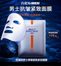 百雀羚男士面膜抗皱紧致收缩毛孔淡化细纹熬夜控油补水焕亮护肤品 实拍图