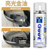 冈图汽车亮光金油自喷漆手喷漆无色透明清漆罩光漆增亮上光专用亮光漆 实拍图