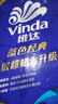 维达（Vinda）有芯卷纸 蓝色经典4层200克*10卷 厚韧大分量 卫生纸厕纸 卷筒纸 实拍图
