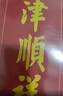 津顺祥 鸡蛋槽子糕 老式清真炉元 老北京蛋糕 天津特产 老人早餐糕点心 槽子糕 600g 实拍图