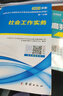 2027新版 社会工作者初级社工初级2027教材课程全套考试书 社会工作实务+社会工作综合能力 4本套 社区历年真题习题试卷题库视频课程助理社工师未来教育书课包 2026 实拍图