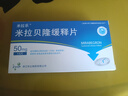 [米拉乐]米拉贝隆缓释片 50mg*14片 1盒装 实拍图