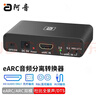 阿音HDMI eARC音频分离转换器7.1声道5.1光纤同轴3.5mm输出192K解码电视接音响功放 灰色HD371PRO 官方标配 实拍图