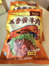 月盛斋 清真羊肉 中华老字号 酱羊肉熟食 五香酱羊肉200g开袋即食下酒菜 实拍图