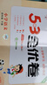 2026春季53全优卷 53天天练同步试卷 小学语文 四年级下册 RJ 人教版儿童节 实拍图