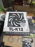 利民（thermalright）TL-K12 12CM 性能级风压扇 2150转速PWM S-FDB V2轴承 三次元动平衡 12cm机箱风扇 实拍图