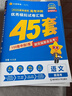 2026高考适用金考卷45套天星教育45套高中高二高三高考复习模拟试卷冲刺试卷模拟试题高考真题模拟卷 语文（新高考Ⅰ卷） 新高考一卷河南河北广东山东湖南湖北江西浙江江苏福建安徽北京天津 适用 实拍图