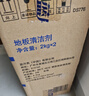 蓝月亮地板清洗剂2kg瓶*2 柠檬香 木地板瓷砖 洗地机清洁剂 拖地清洁剂 实拍图