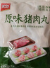 美好原味猪肉丸2斤装1kg 猪肉丸子贡丸火锅食材烧烤煮汤麻辣烫关东煮 实拍图