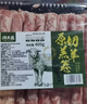 潮夫道原切羔羊羊肉卷400g羊肉片涮肉火锅食材麻辣烫烧烤 实拍图