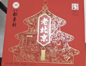 北京稻香村酥皮京八件400g 三禾糕点点心北京特产 节日送礼团购老字号礼盒 实拍图